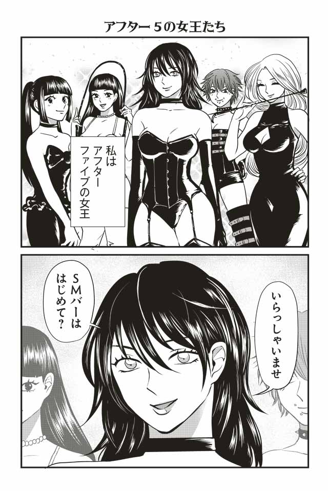 アフター5の女王たち 最新話