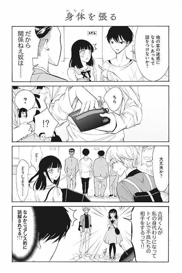 クズとメガネと文学少女（偽） 最新話