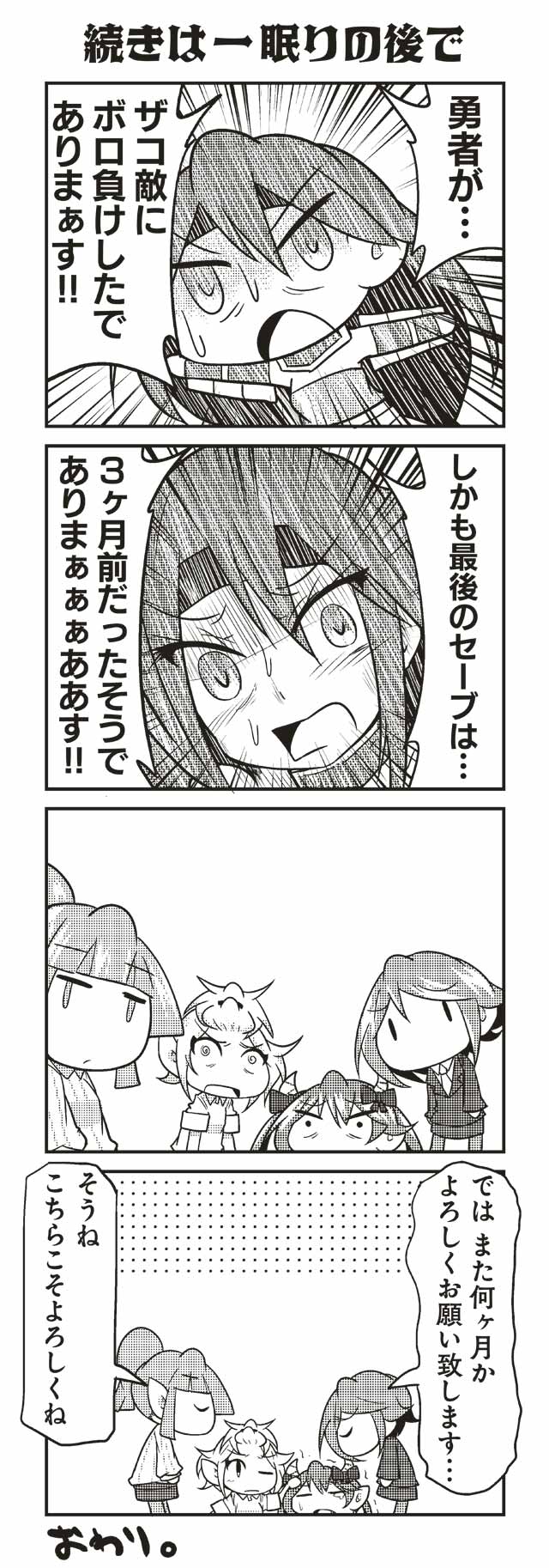 まおーわーく 最新話