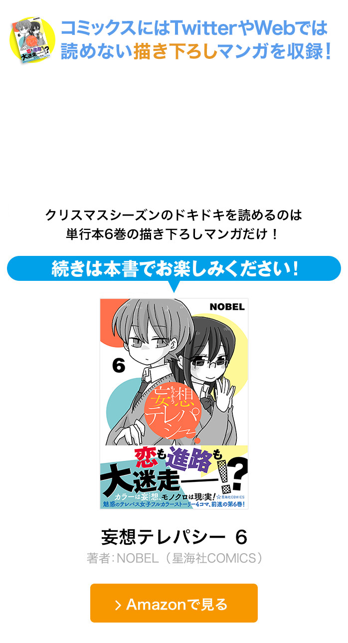 妄想テレパシー 4