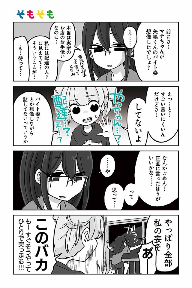 妄想テレパシー 最新話