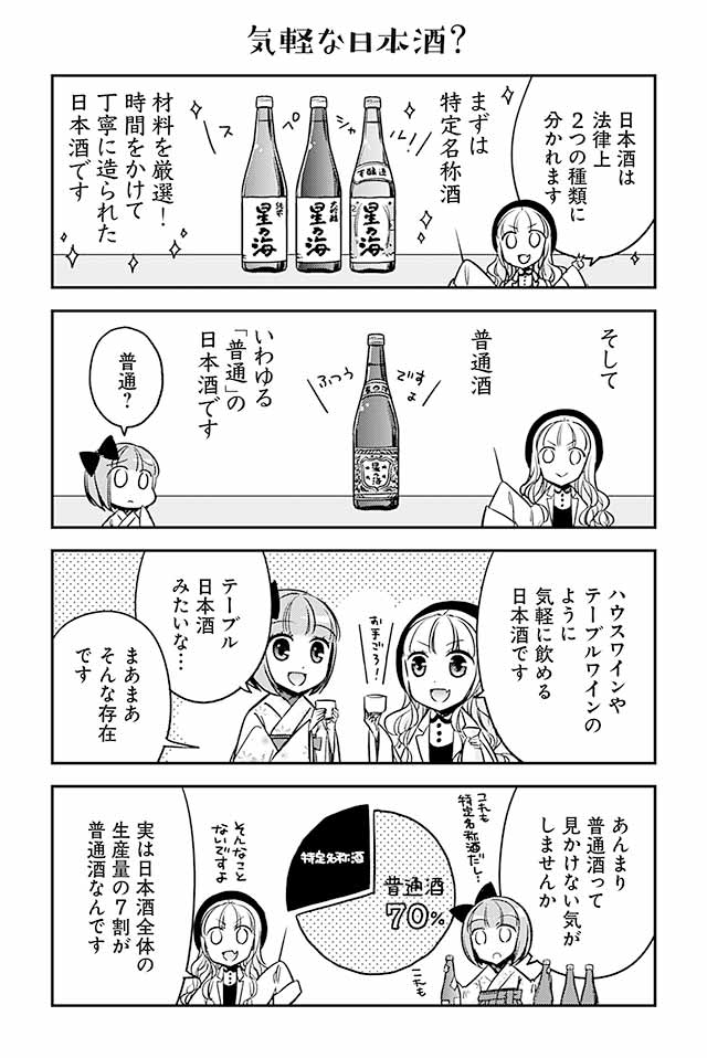 気軽な日本酒