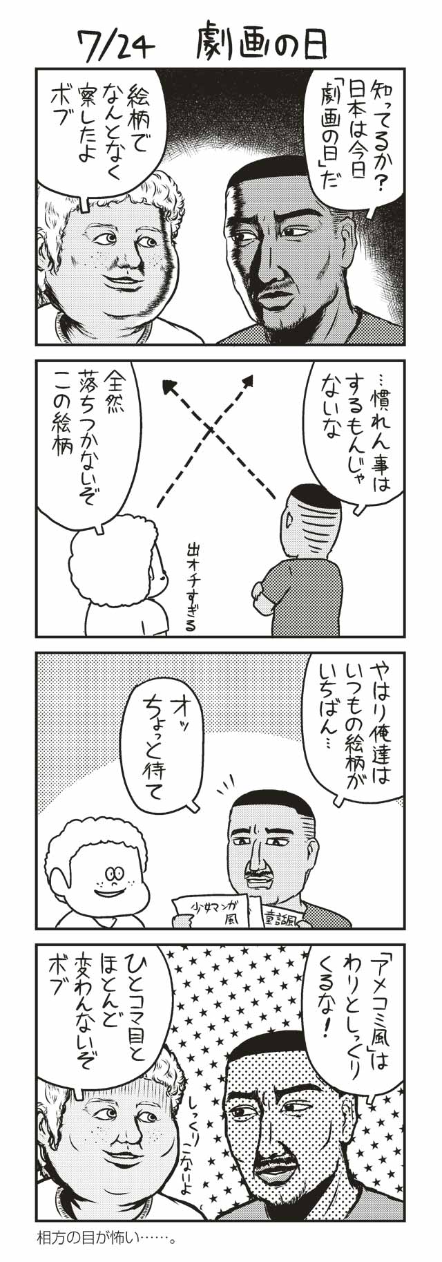 ７/２４ 劇画の日