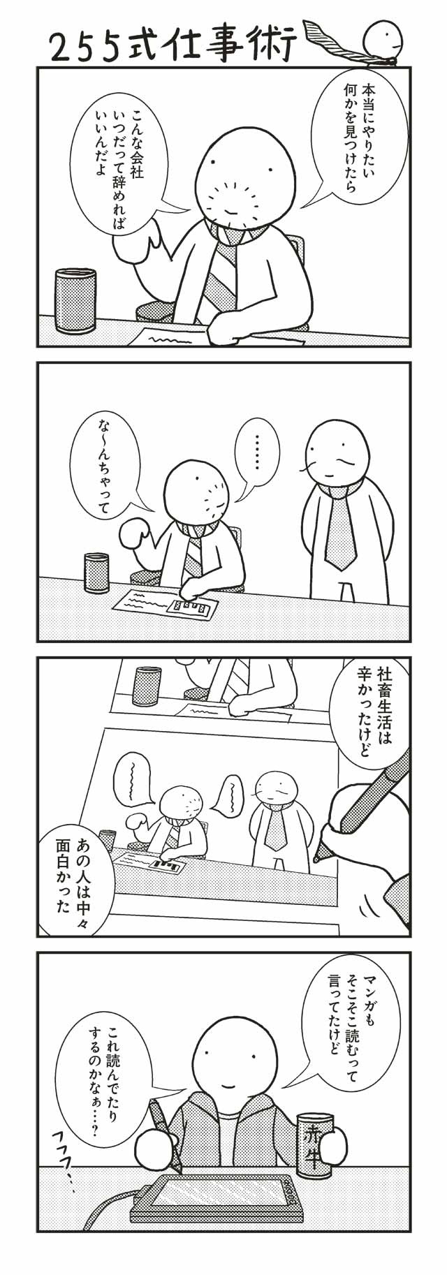 お話になりません 最新話