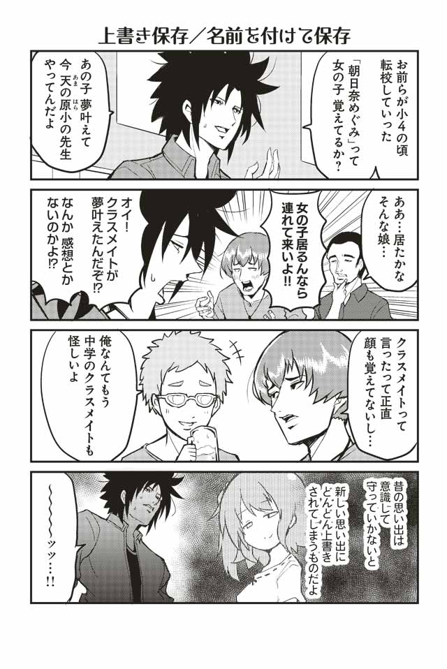 ベテラン小学生タカシ 最新話