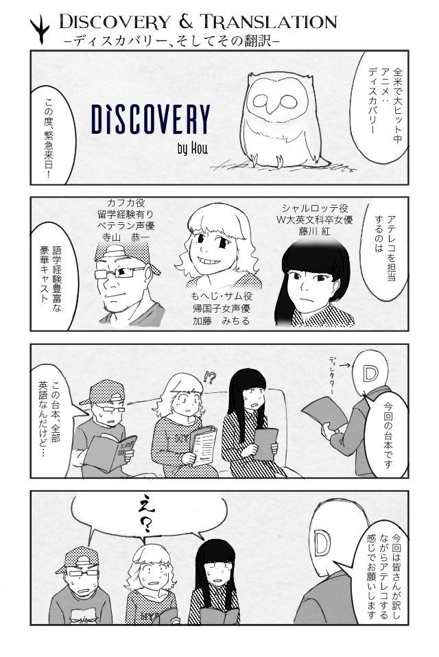 Discovery&Translation
