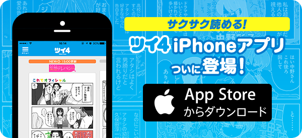 ツイ4アプリ