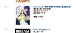 『Fate/Zero』Amazonで予約増加中！