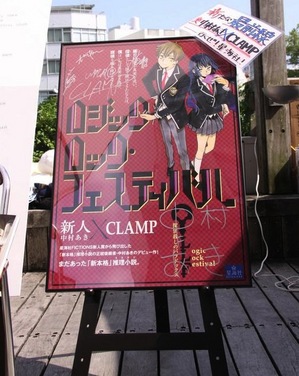 【LLF】中村あき×CLAMPサイン入りポスターを展示いたします！　購入特典もあるよ!!
