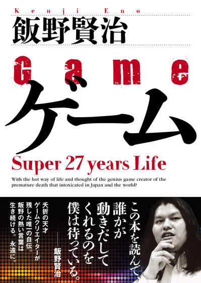 星海社文庫『ゲーム Super 27 super Life』発売中です！
