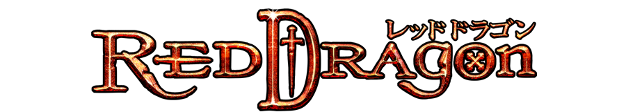 ロールプレイングフィクション レッドドラゴン | Red Dragon