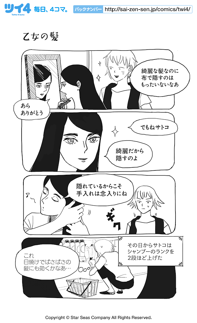 乙女の髪 サトコとナダ ユペチカ ツイ４ 最前線