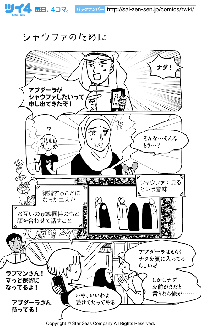 シャウファのために サトコとナダ ユペチカ ツイ４ 最前線
