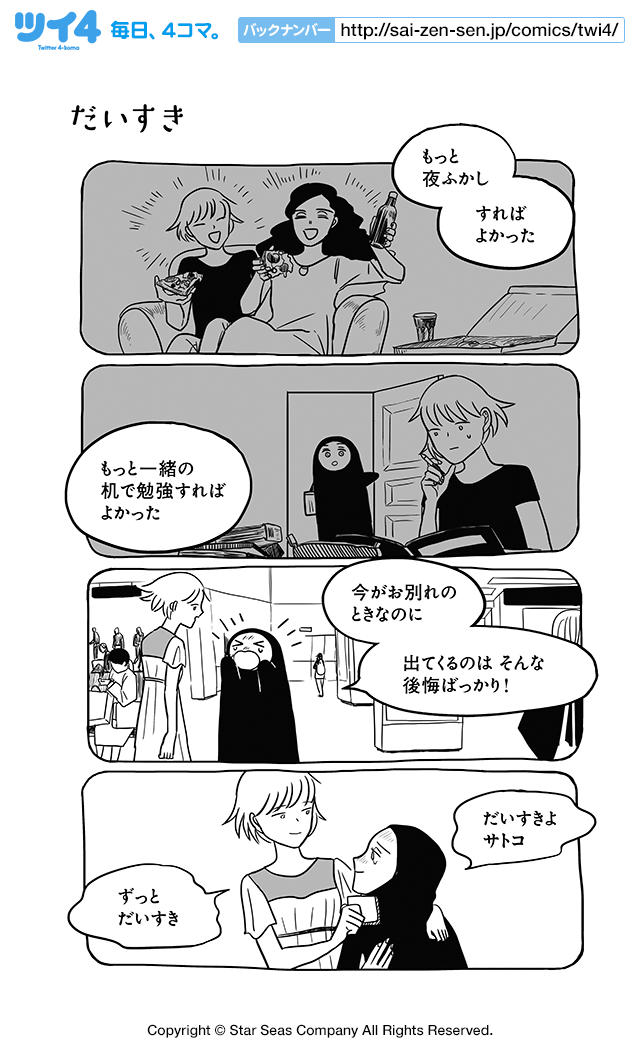 だいすき サトコとナダ ユペチカ ツイ４ 最前線