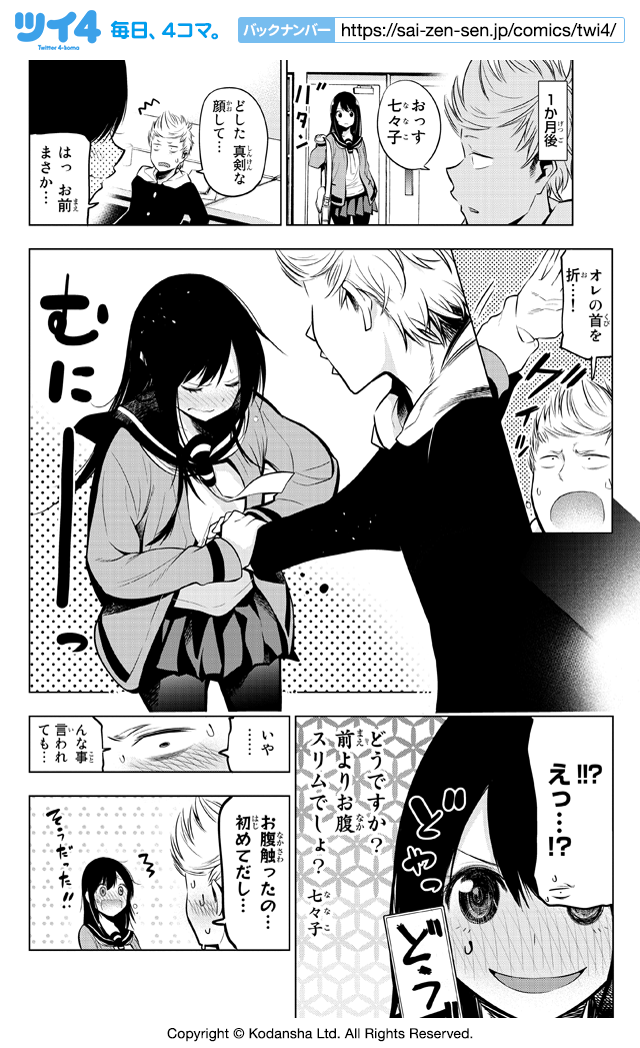 七々子のダイエット 川柳少女 五十嵐正邦 ツイ４ 最前線