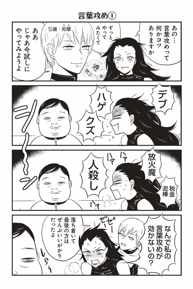 言葉攻め①