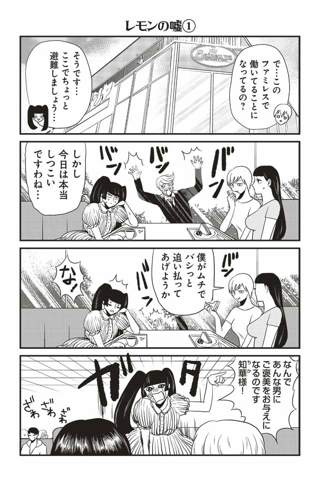 レモンの嘘①