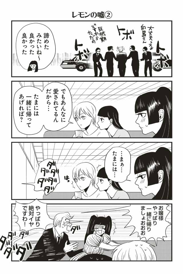 レモンの嘘②