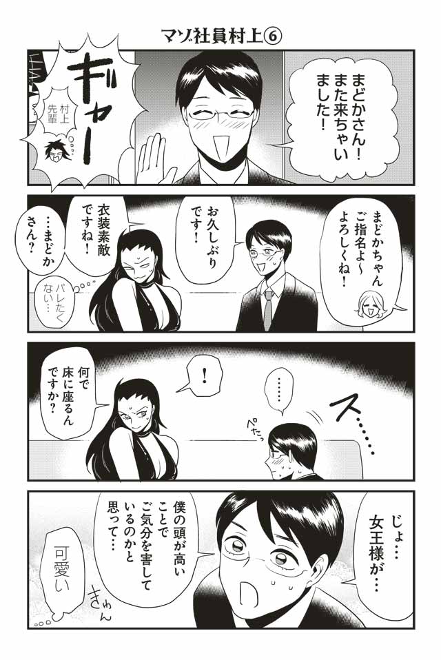 マゾ社員村上⑥