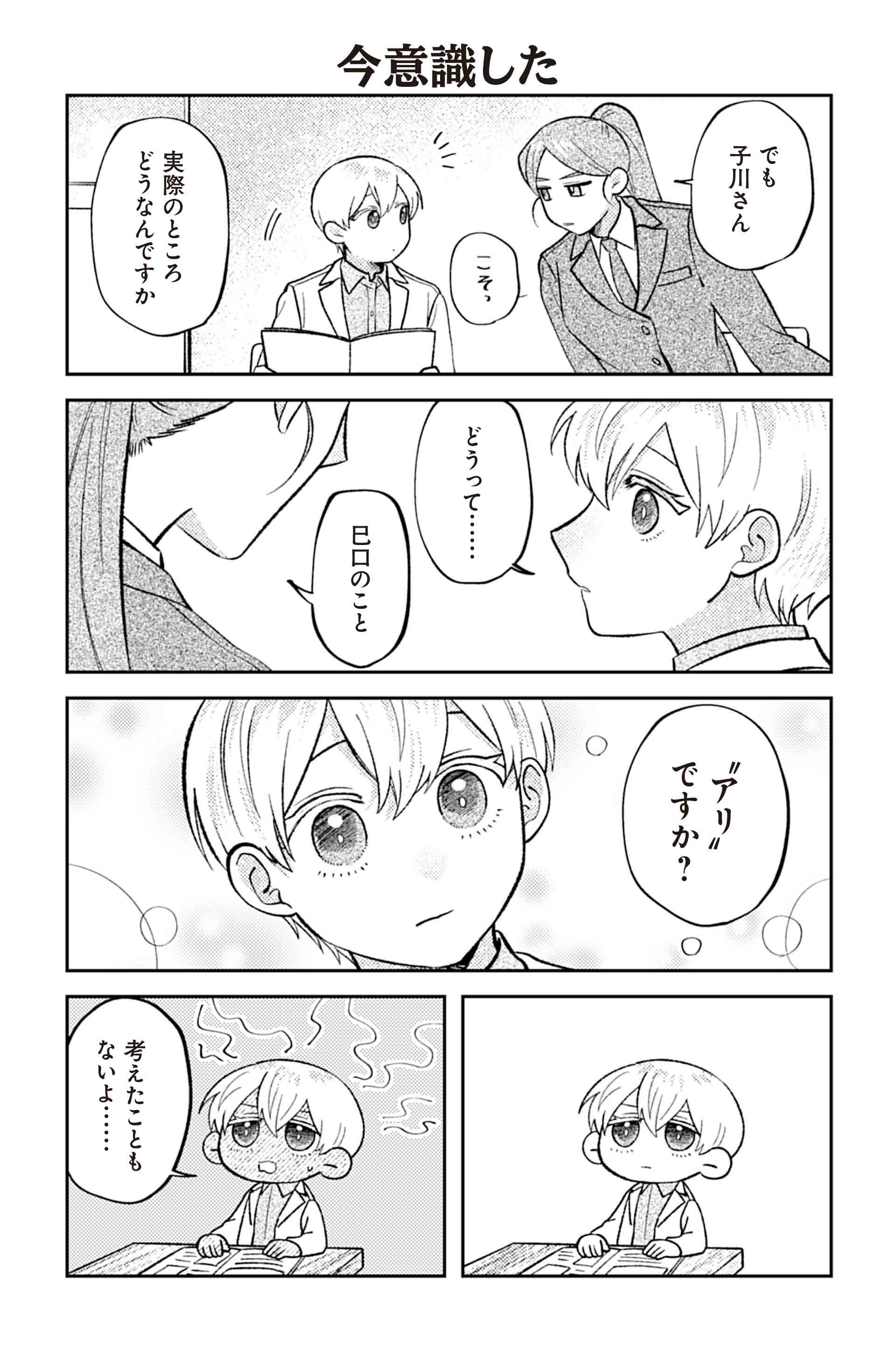今意識した