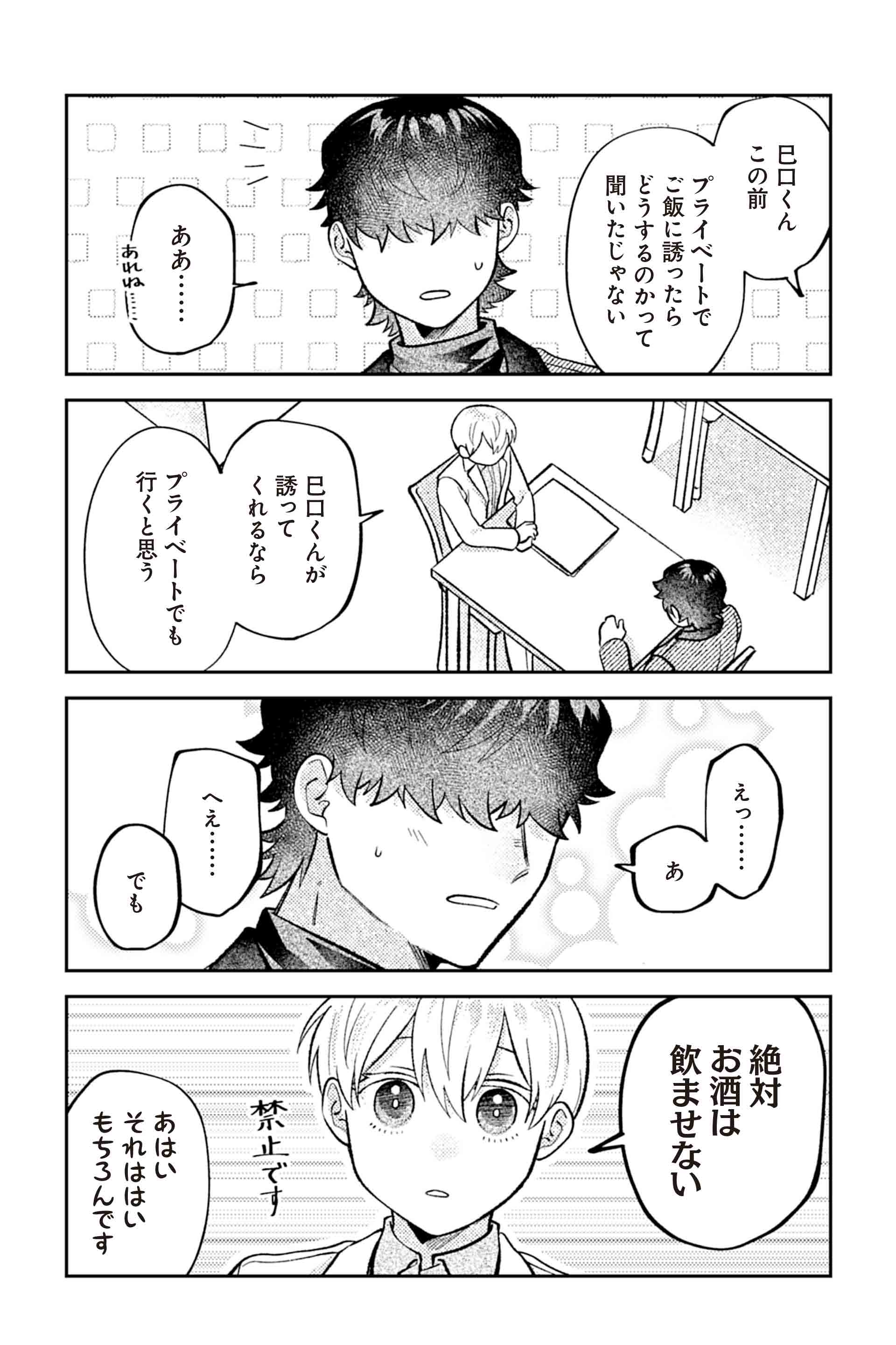 もう失敗したくない ２