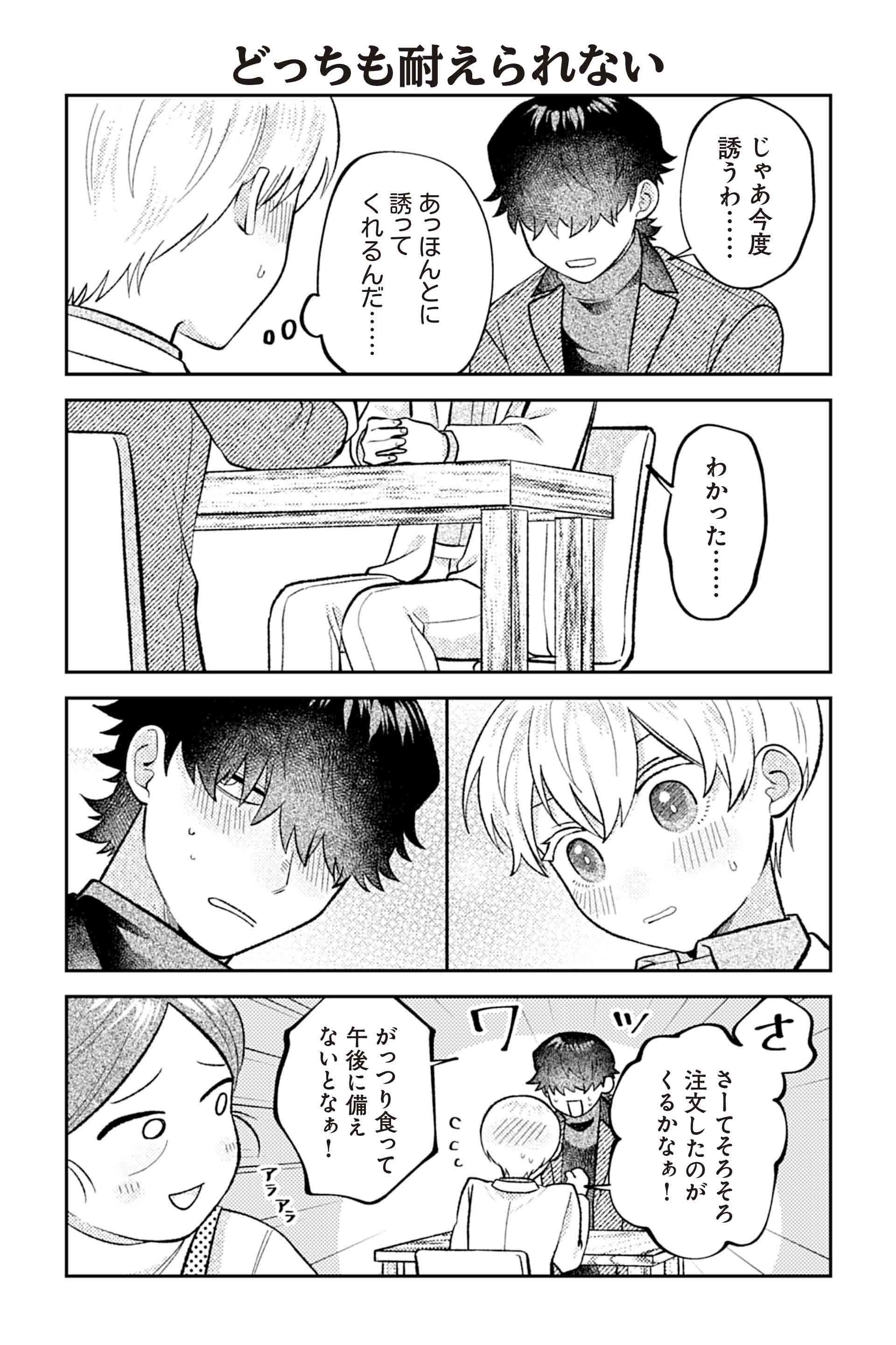 どっちも耐えられない