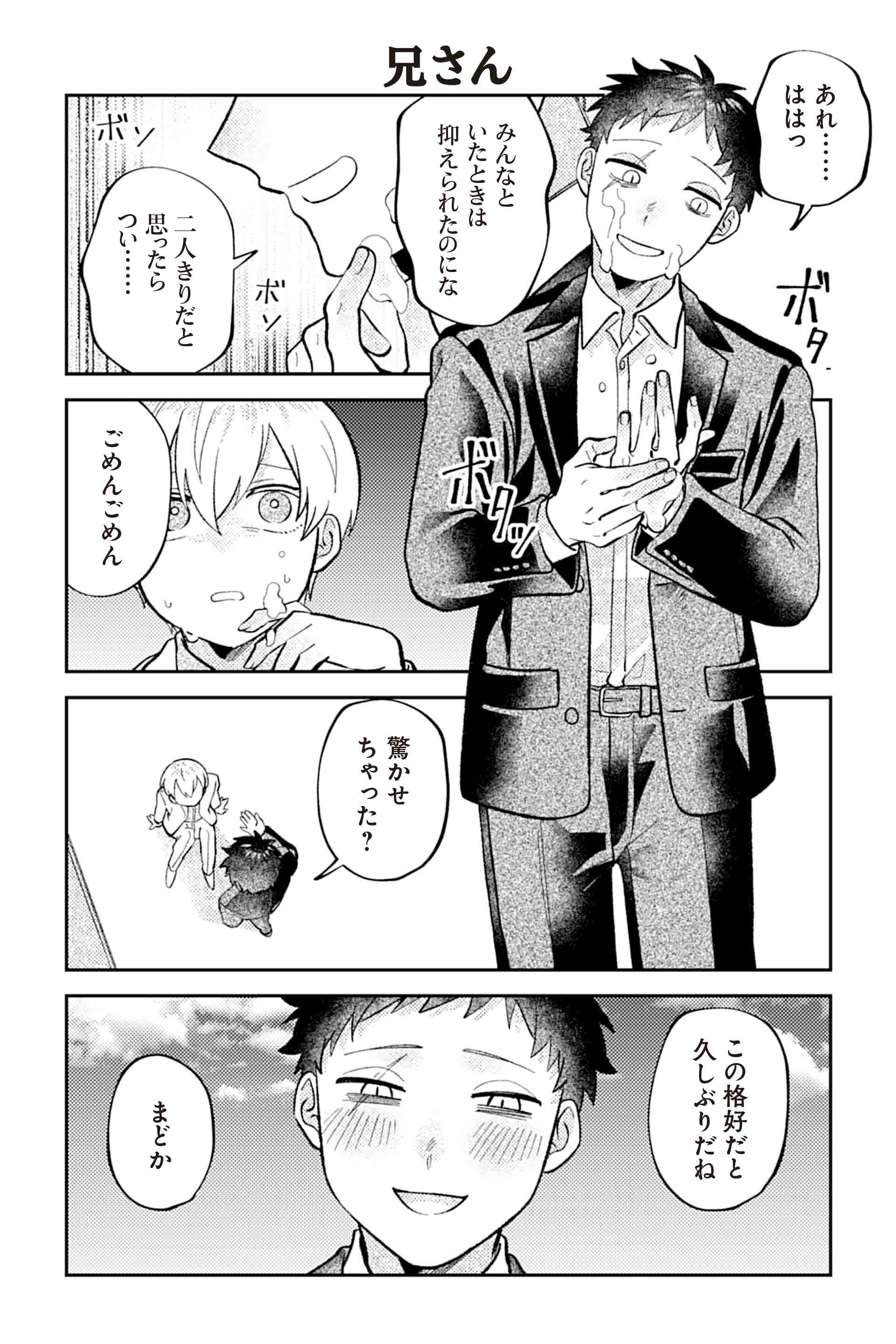 兄さん