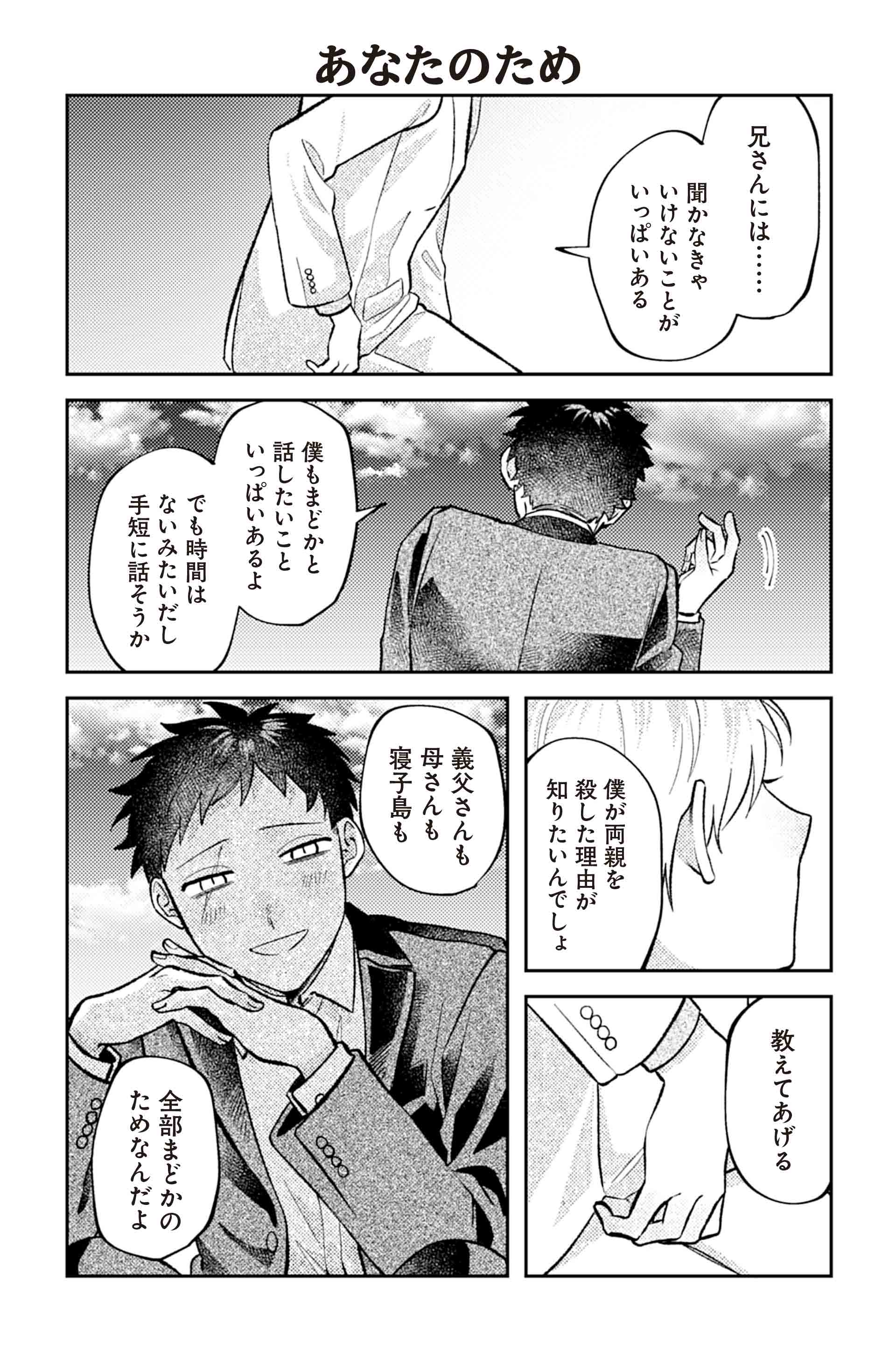 あなたのため