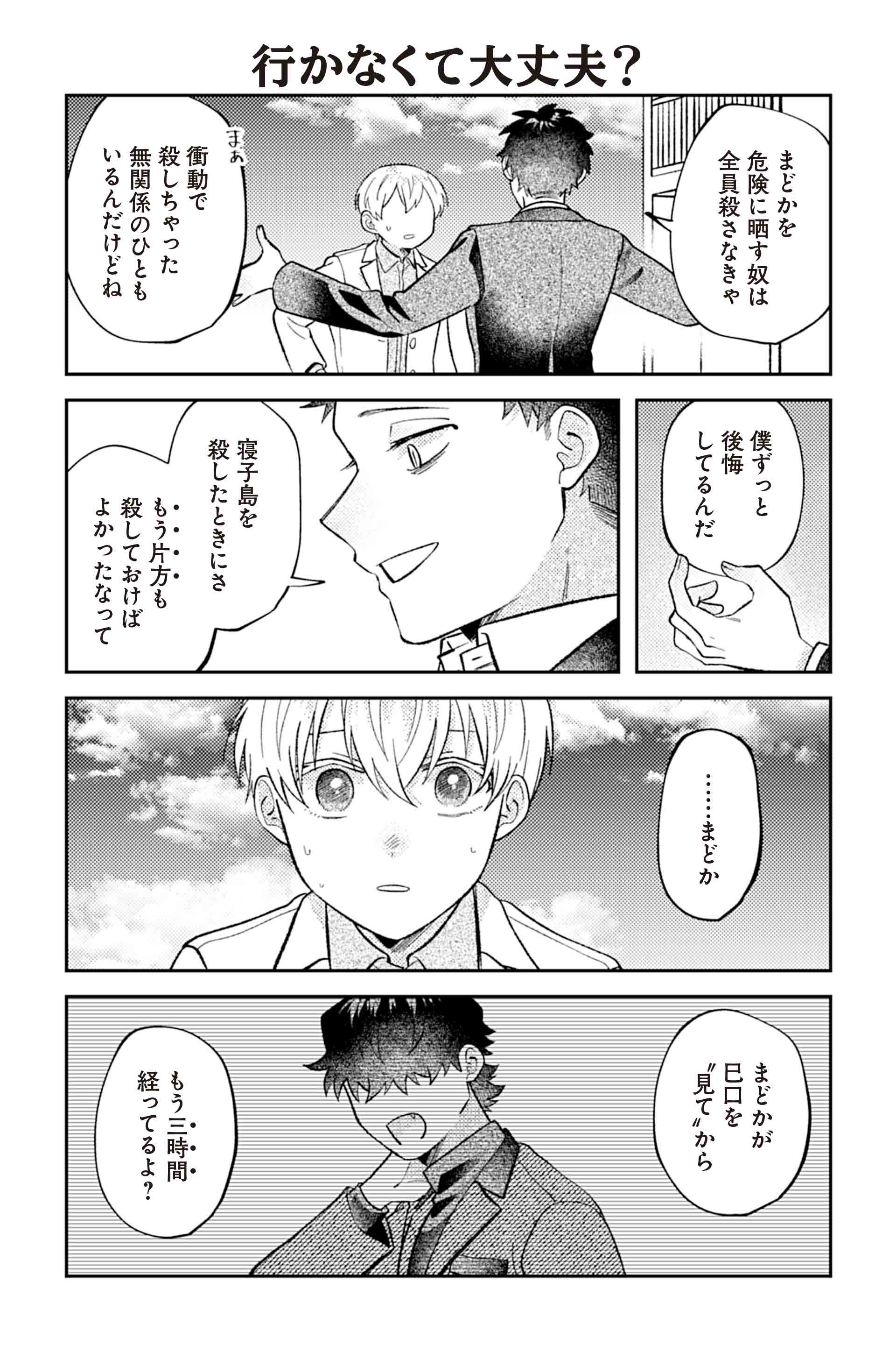 行かなくて大丈夫？