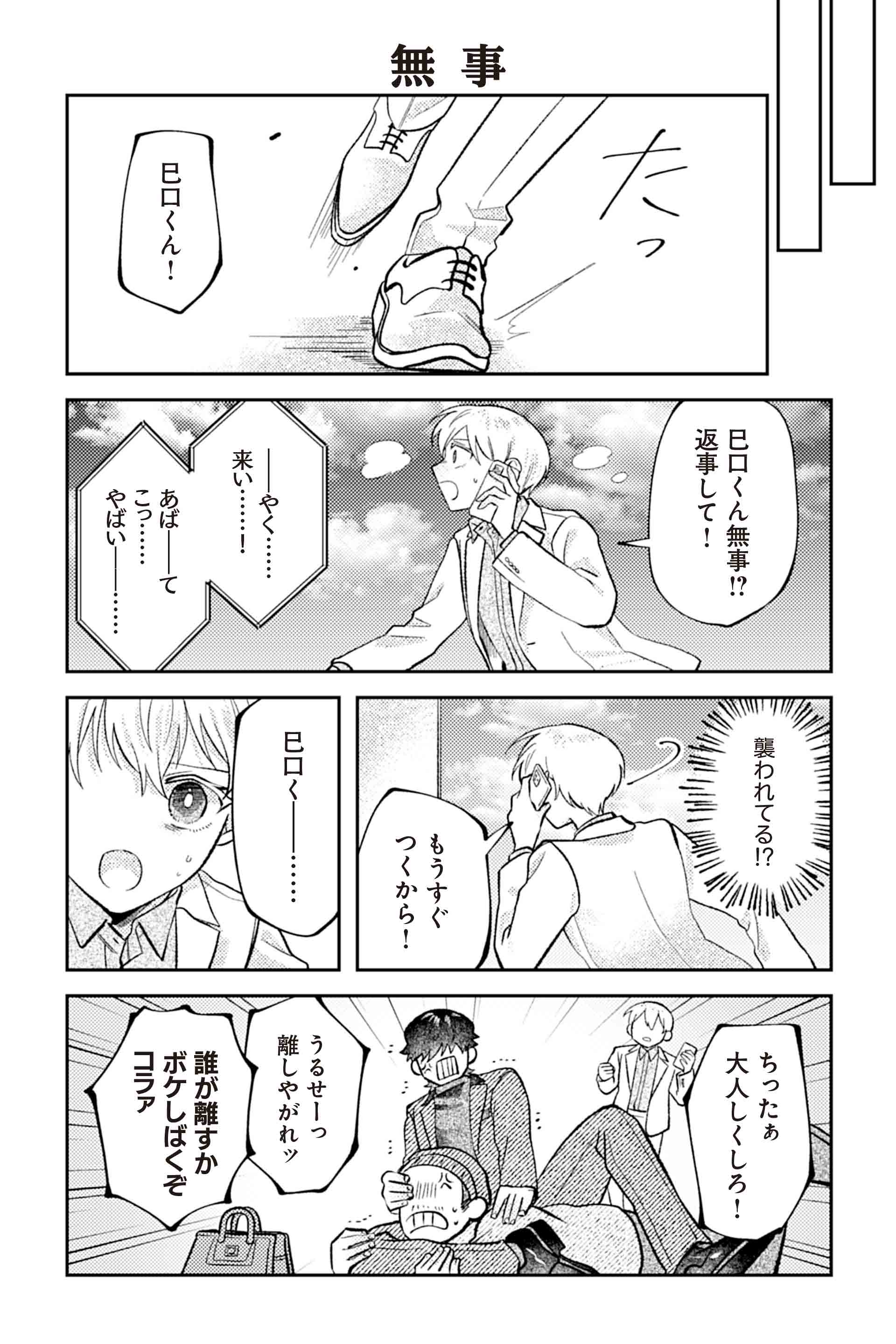 無事