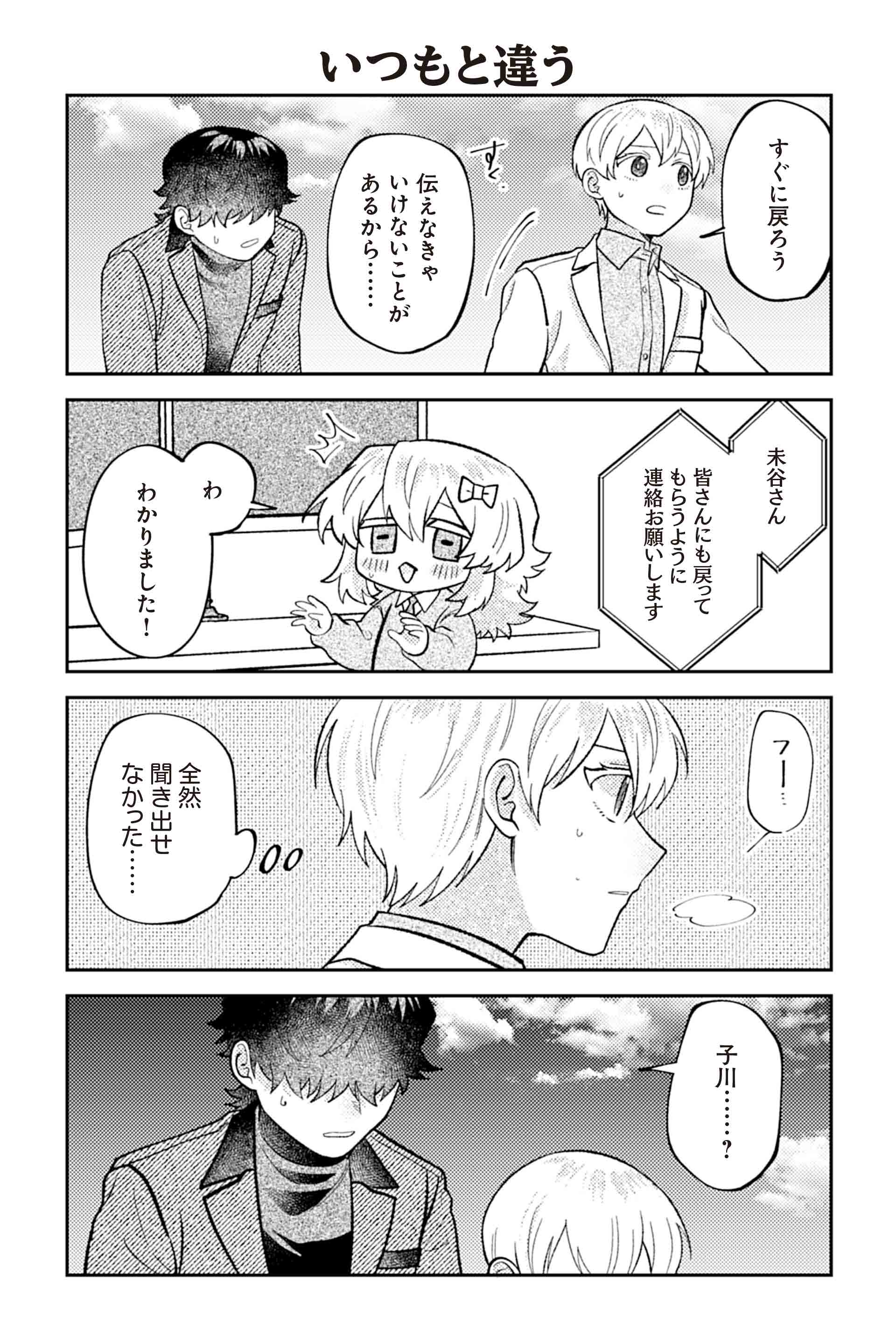いつもと違う
