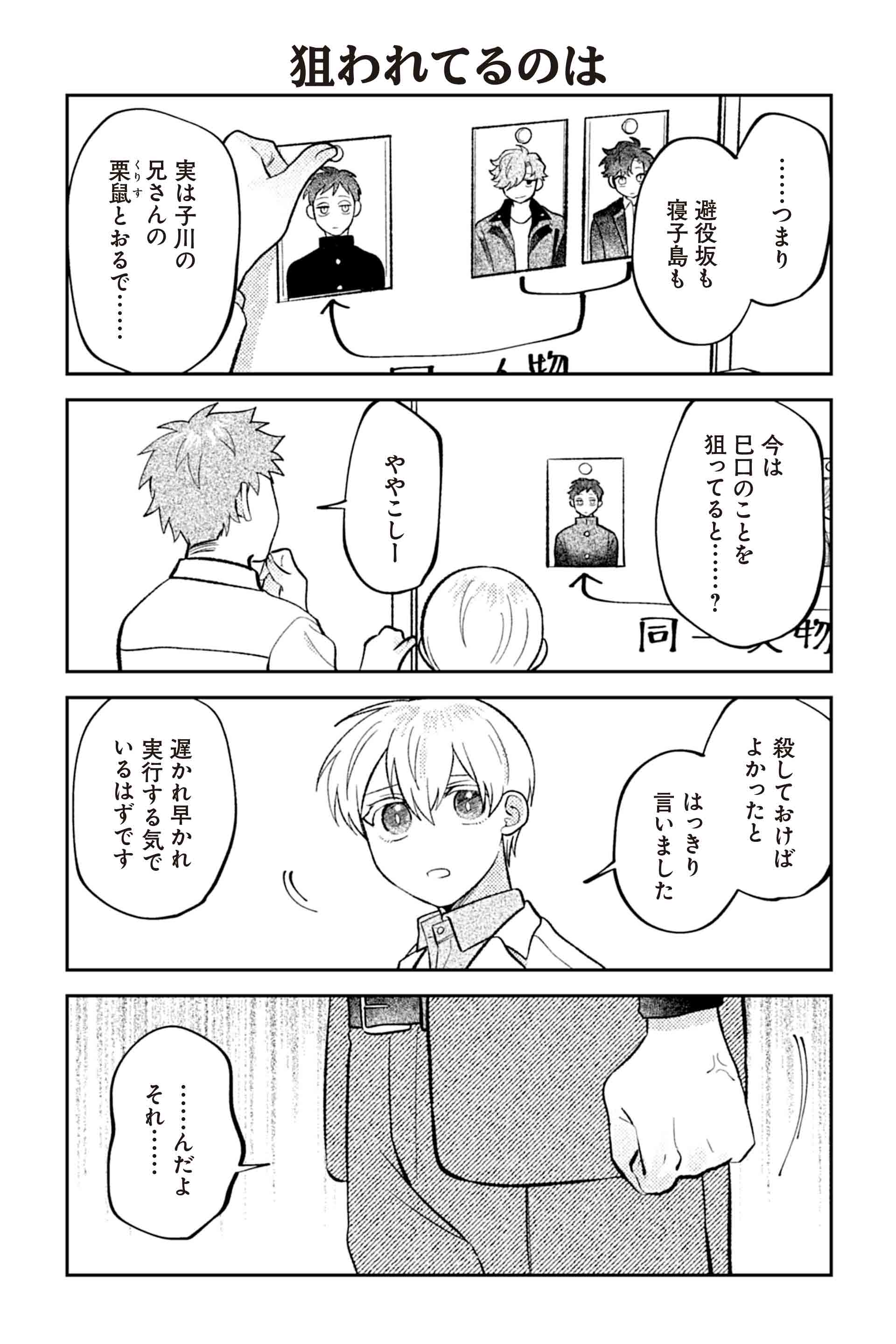 狙われてるのは