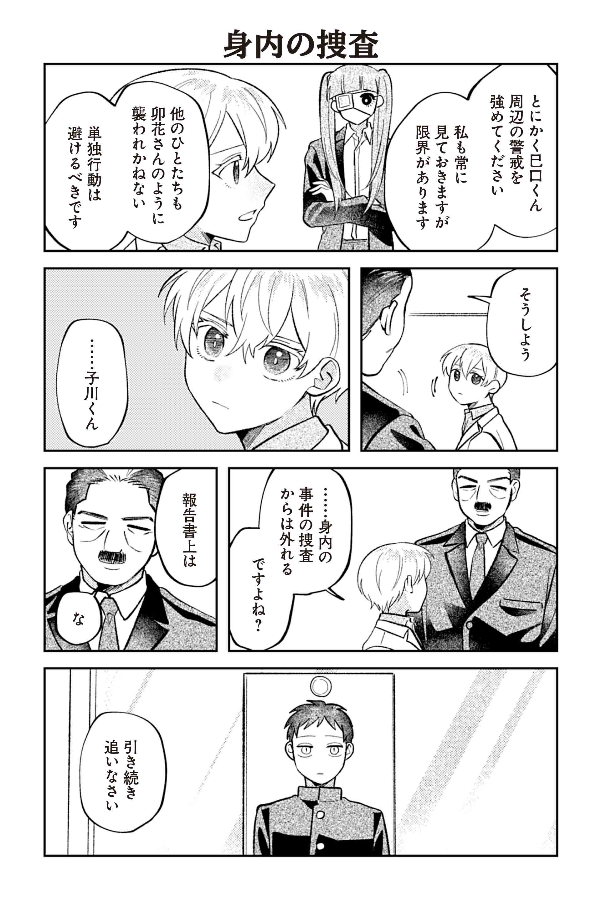 身内の捜査