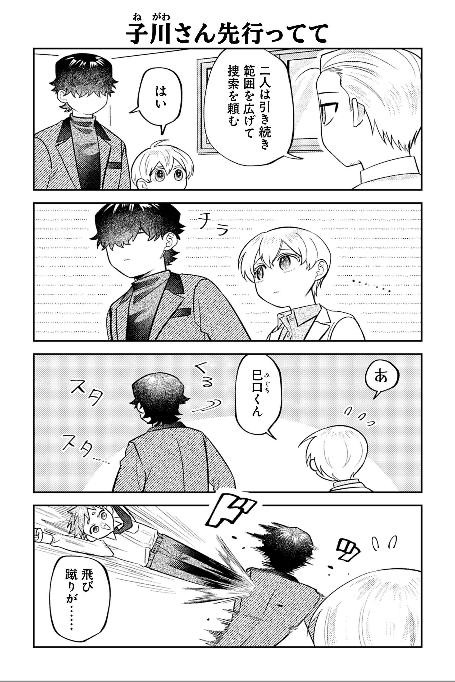 子川さん先行ってて
