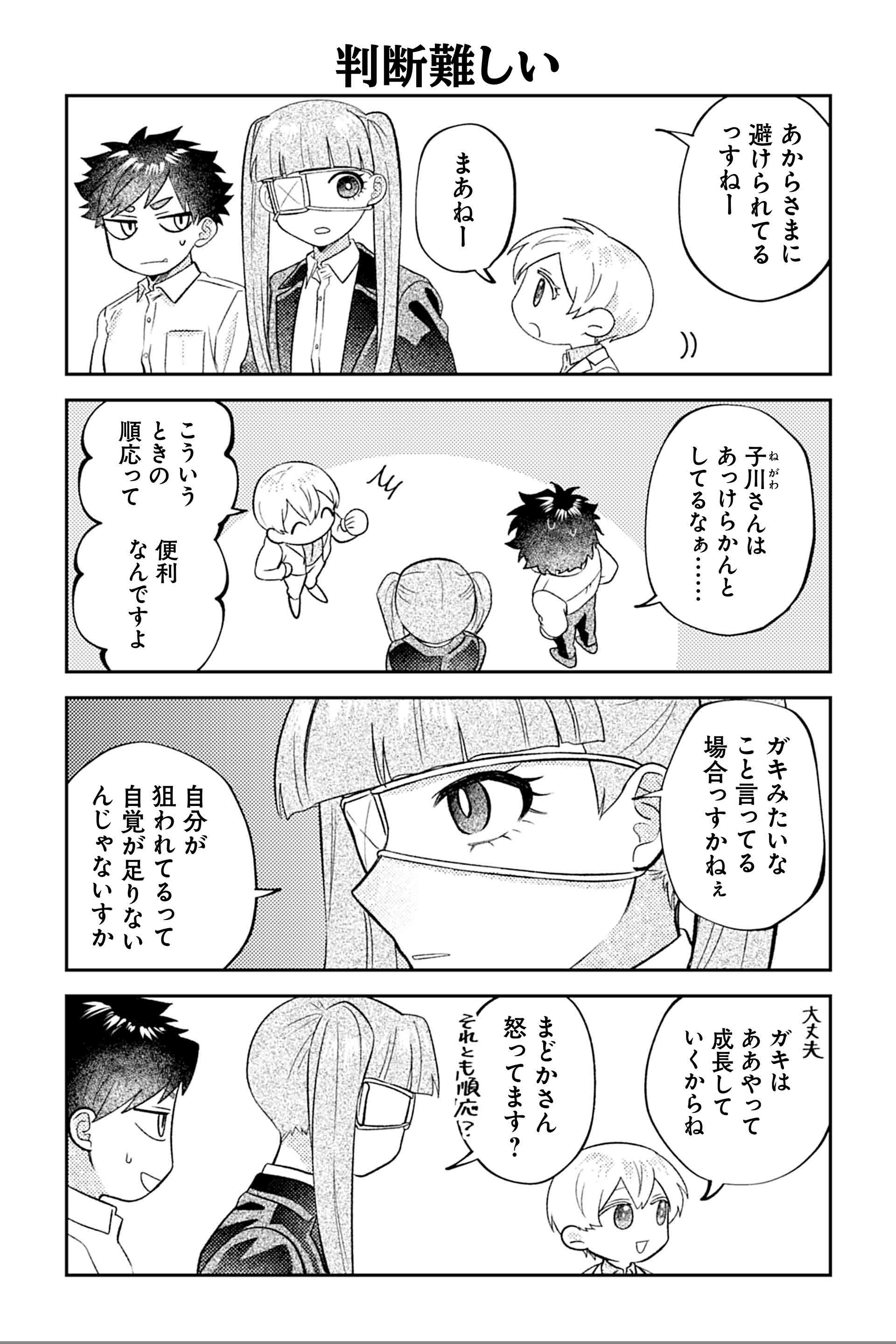 判断難しい