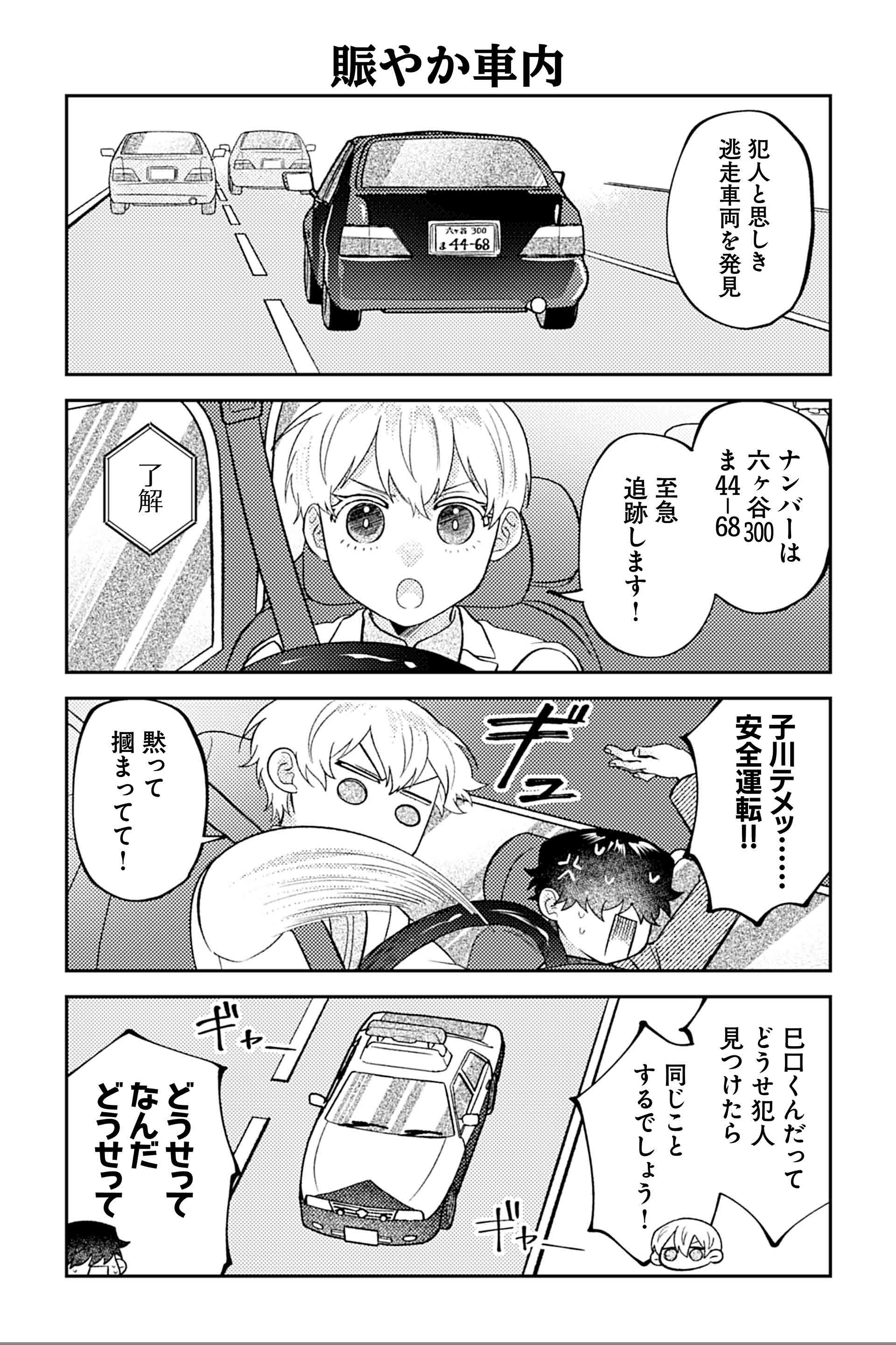 賑やか車内