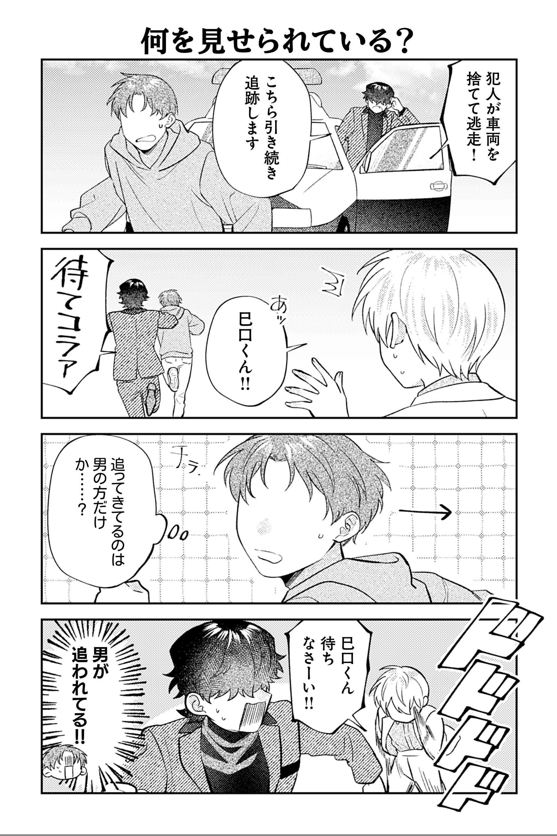 何を見せられている？