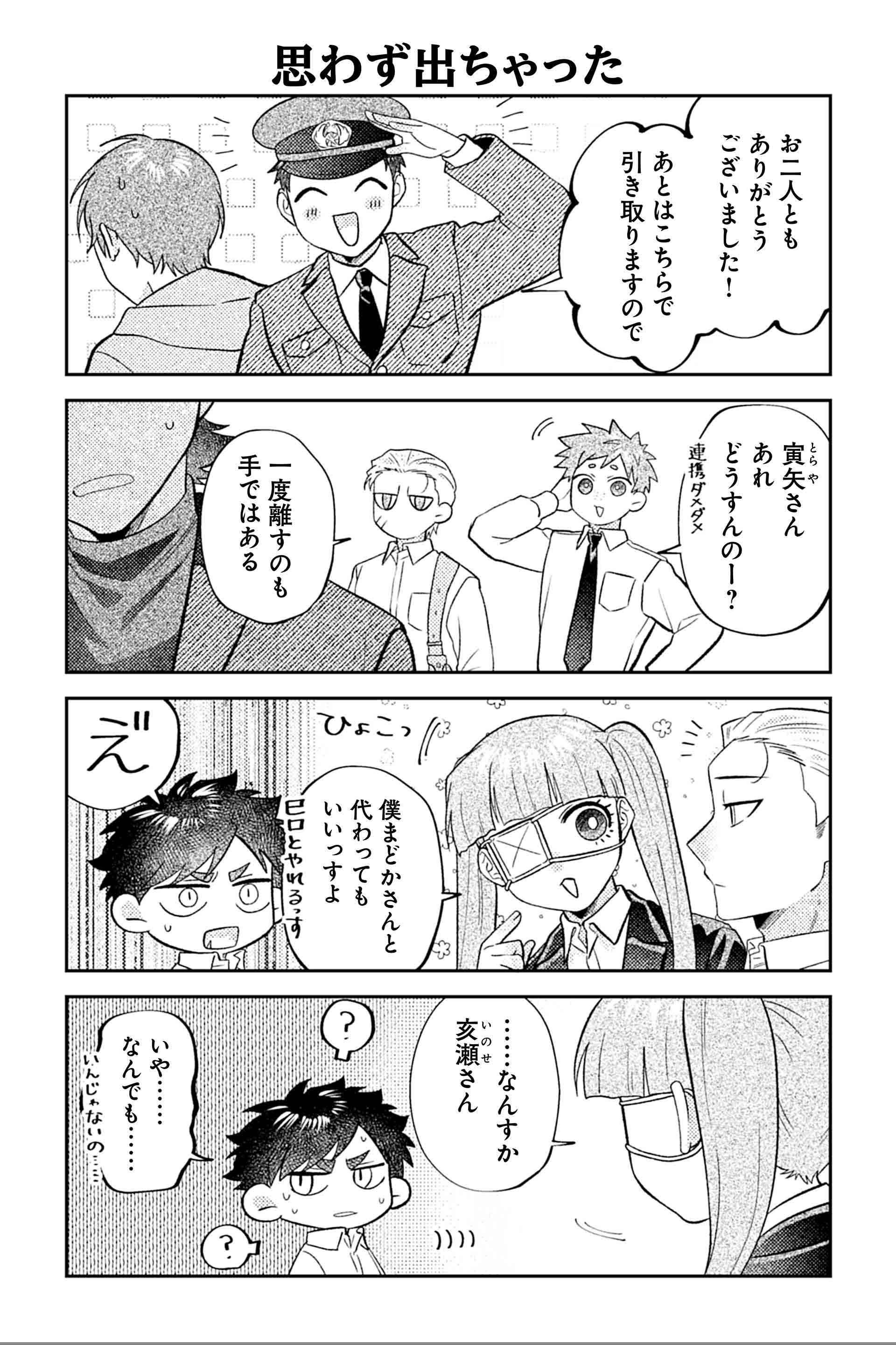思わず出ちゃった