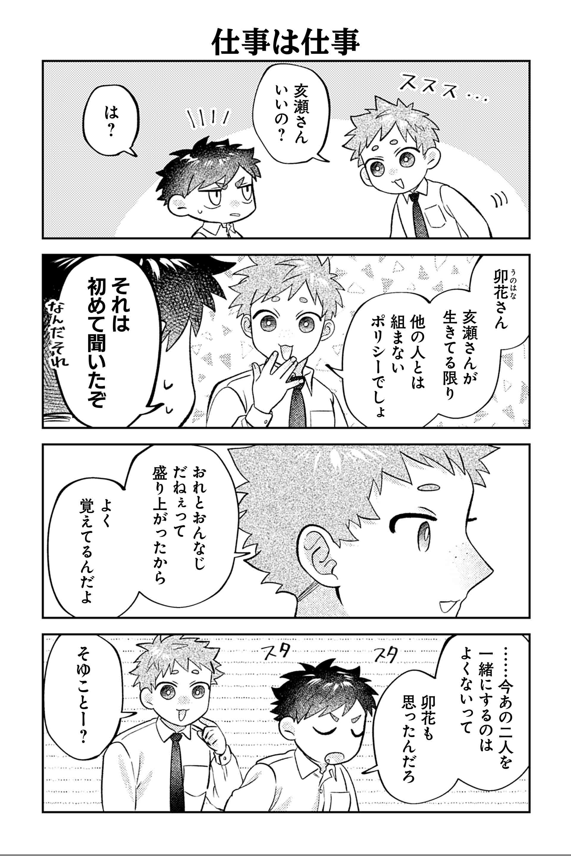 仕事は仕事