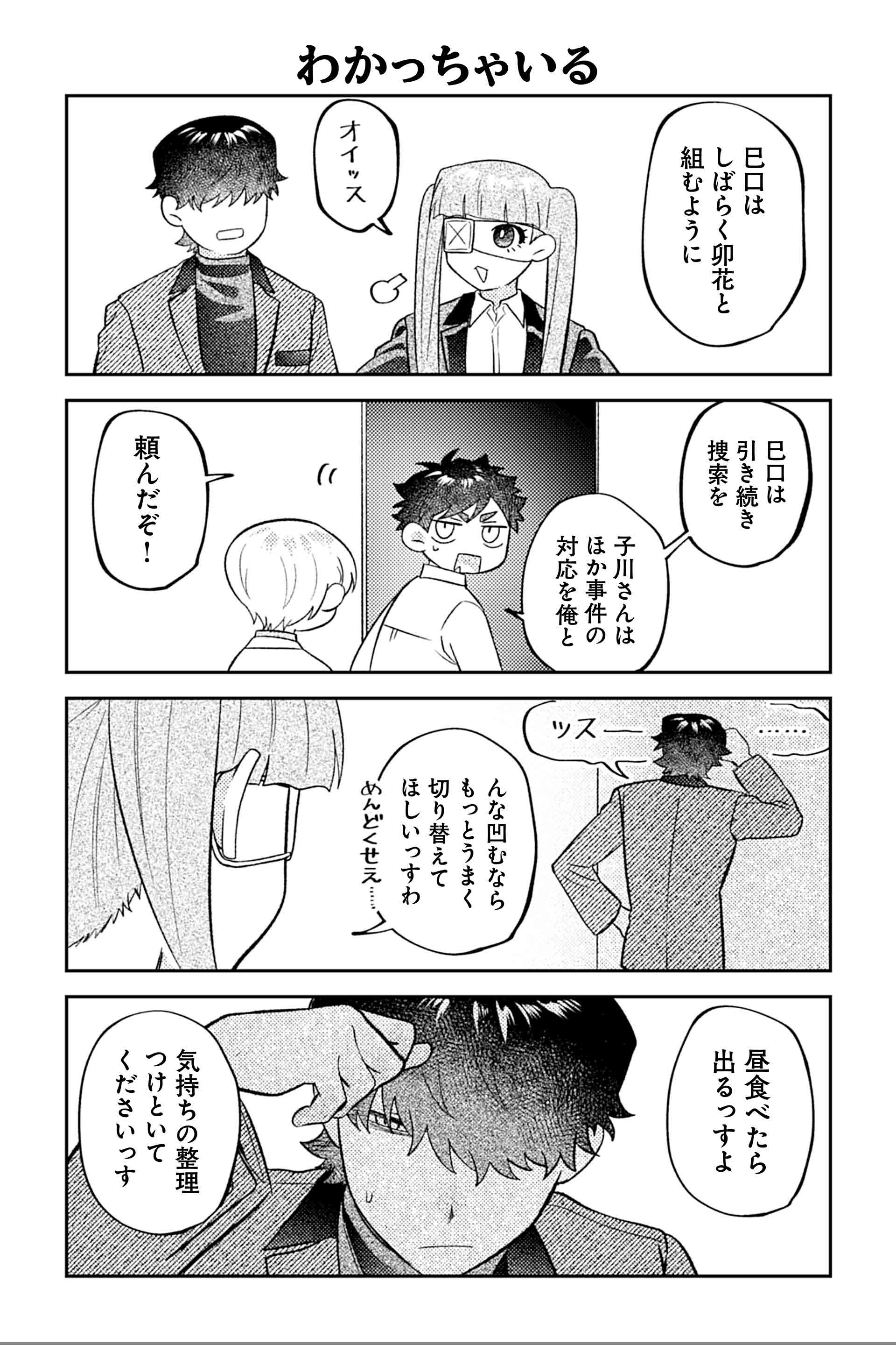 わかっちゃいる