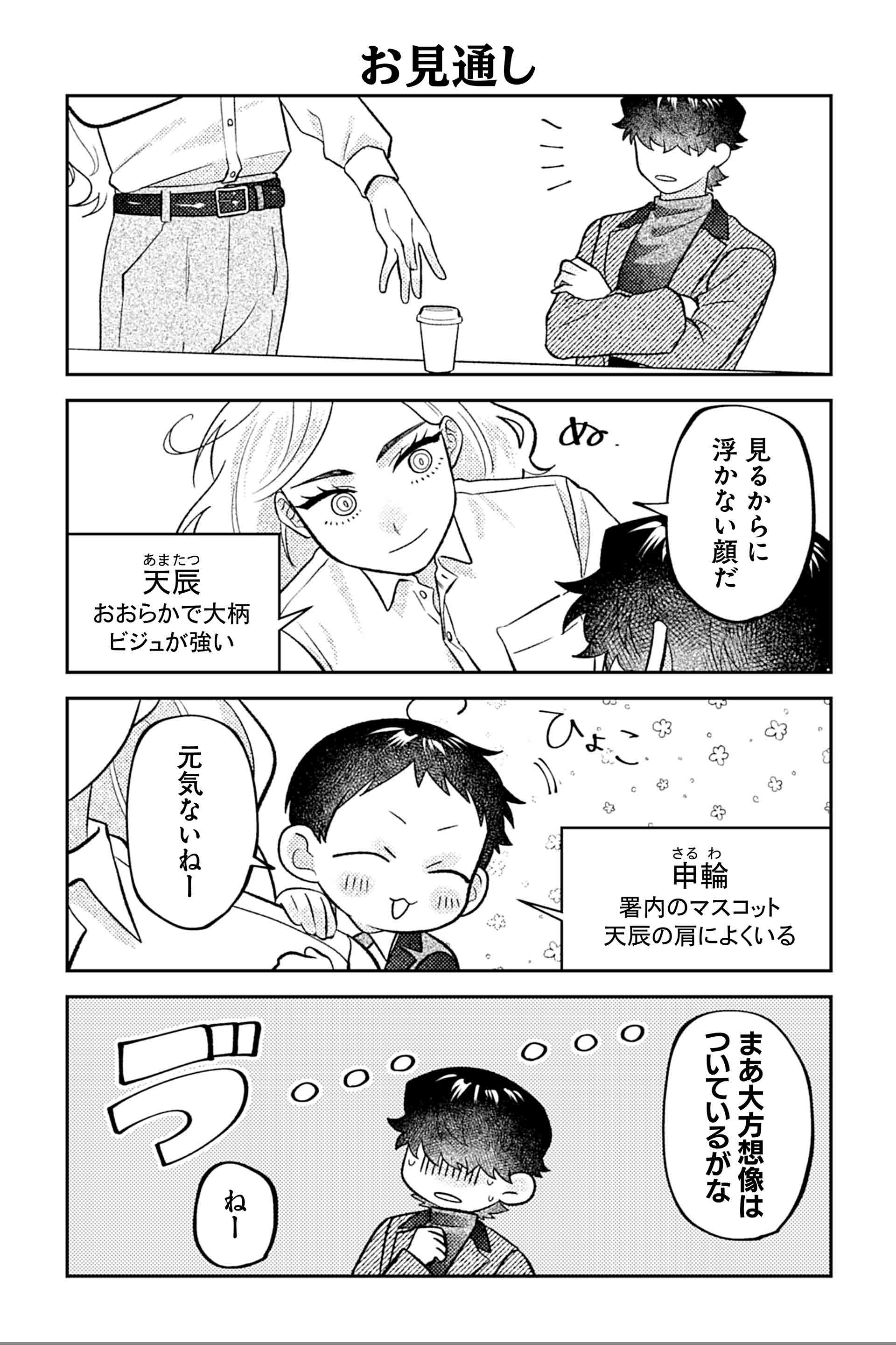 お見通し