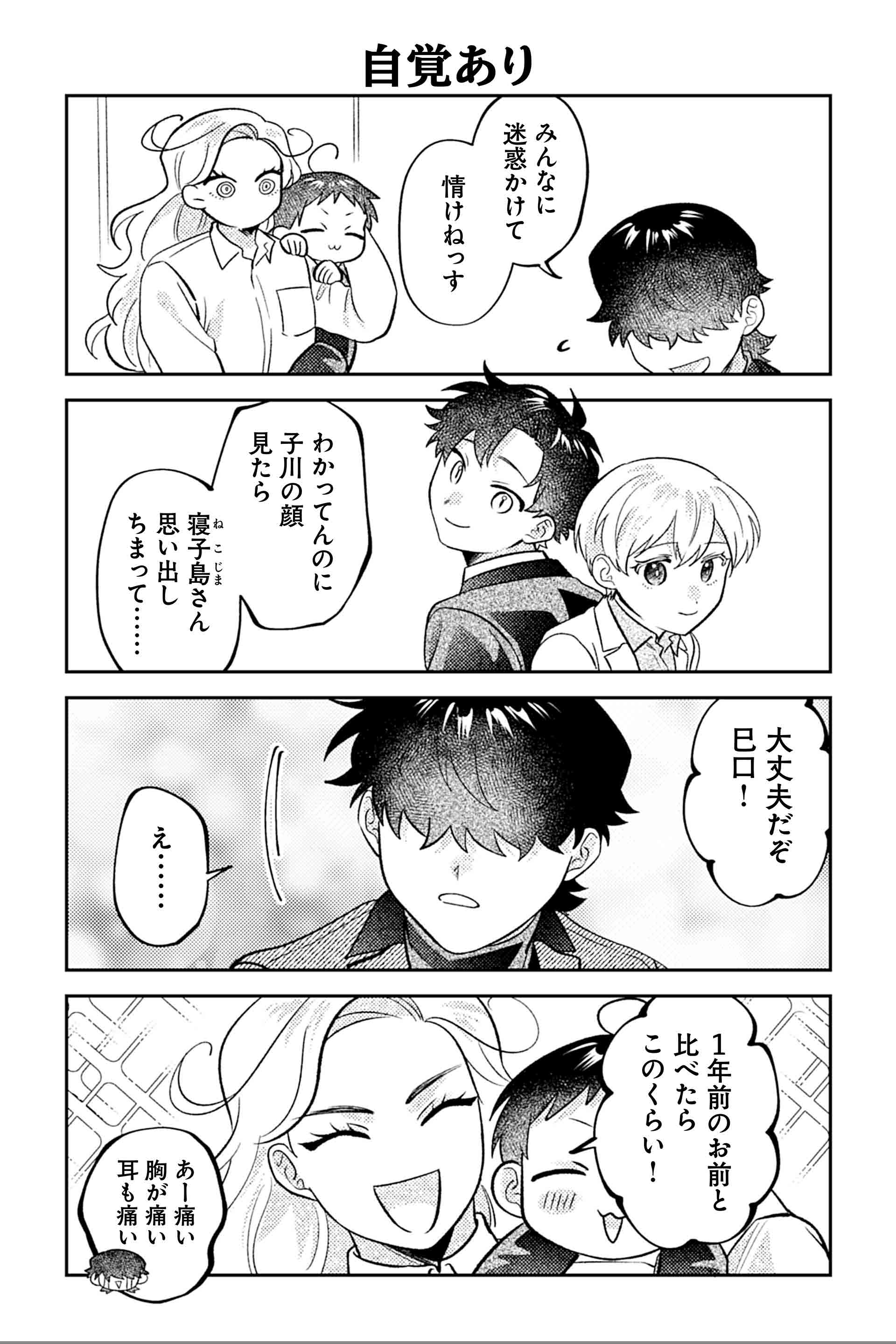 自覚あり