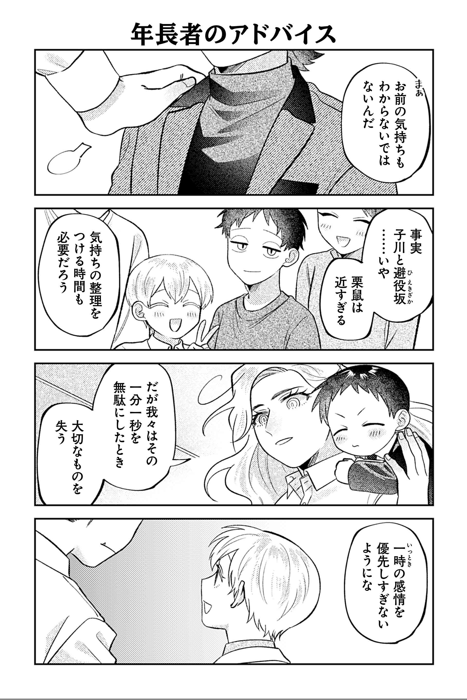 年長者のアドバイス