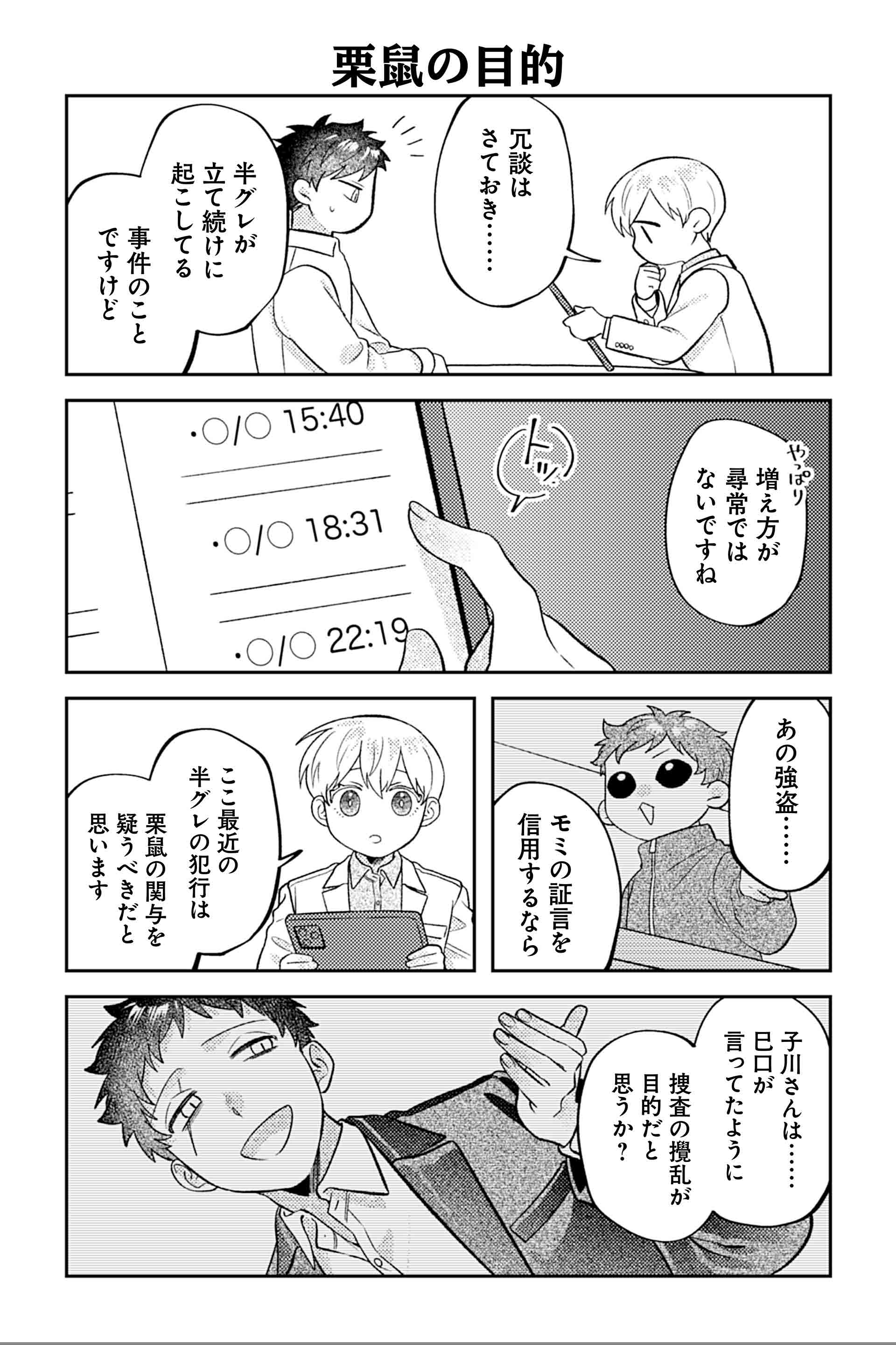 栗鼠の目的