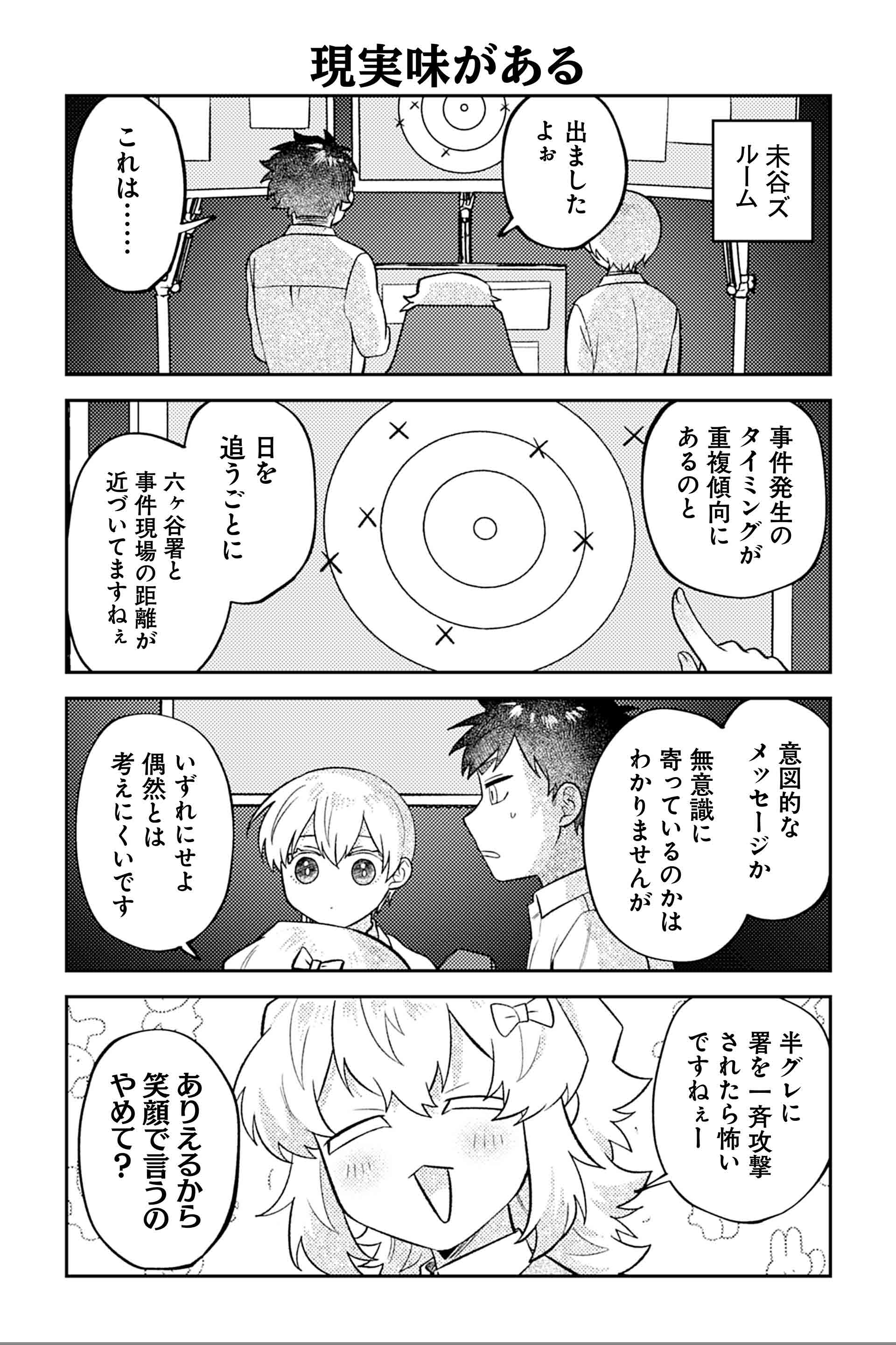 現実味がある