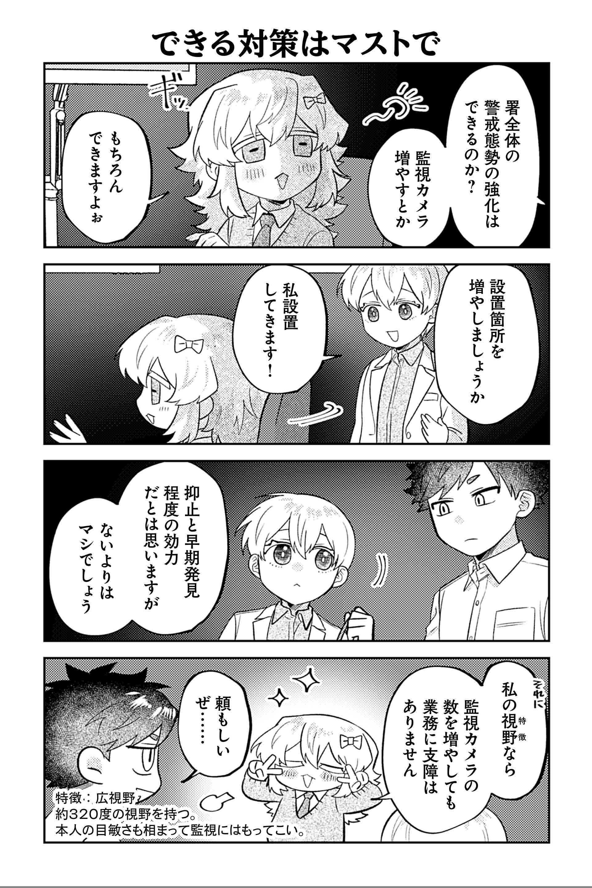 できる対策はマストで