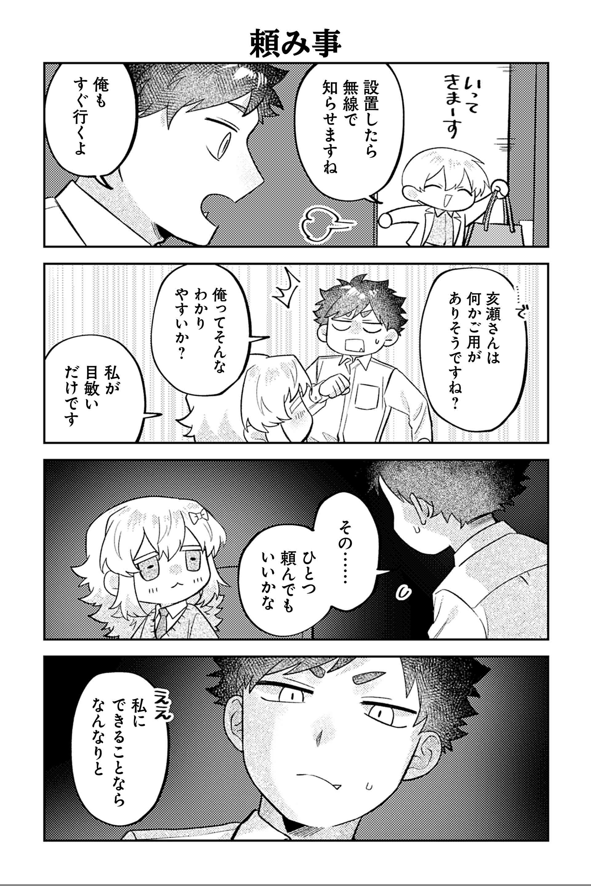 頼み事
