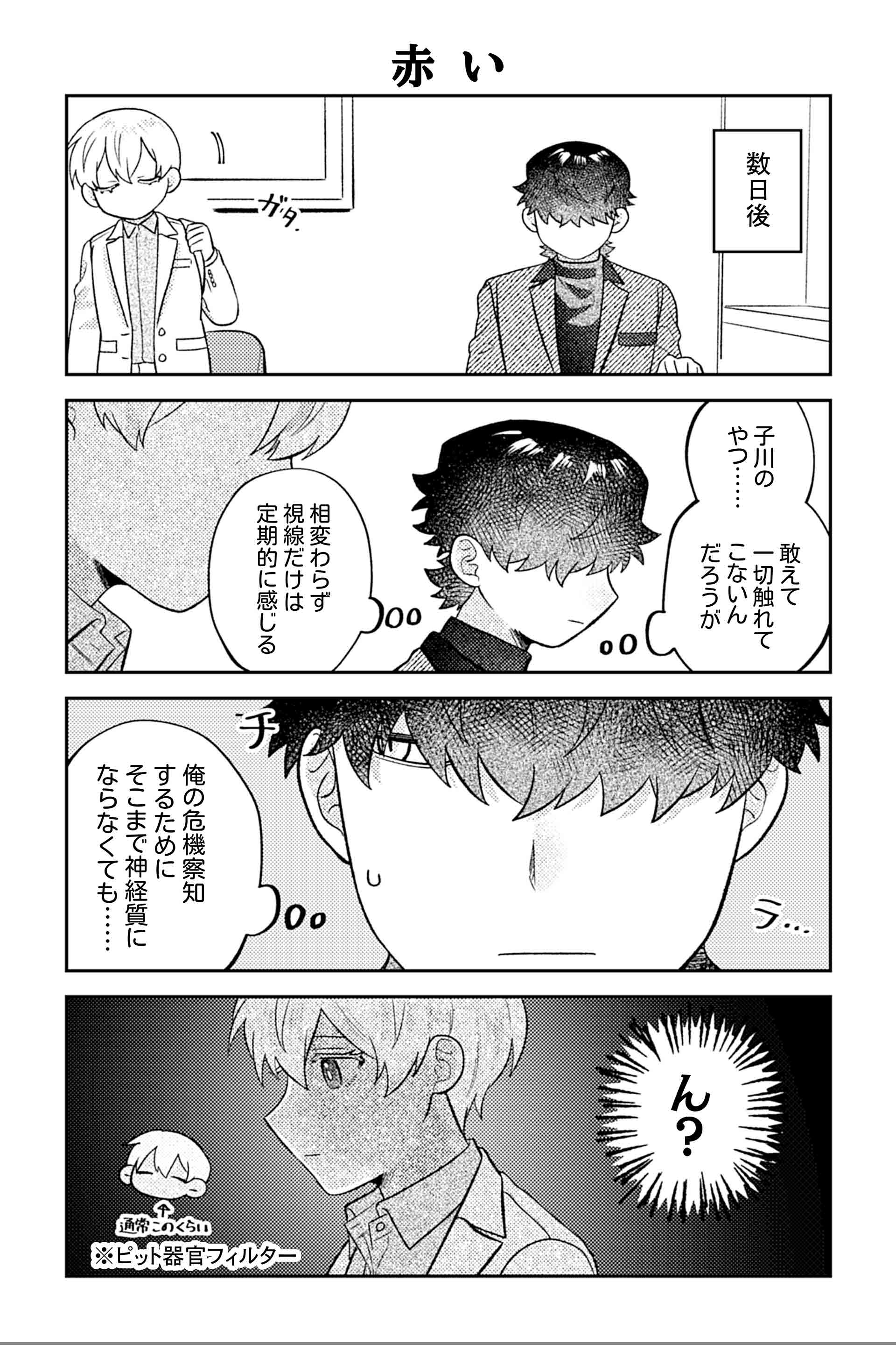赤い