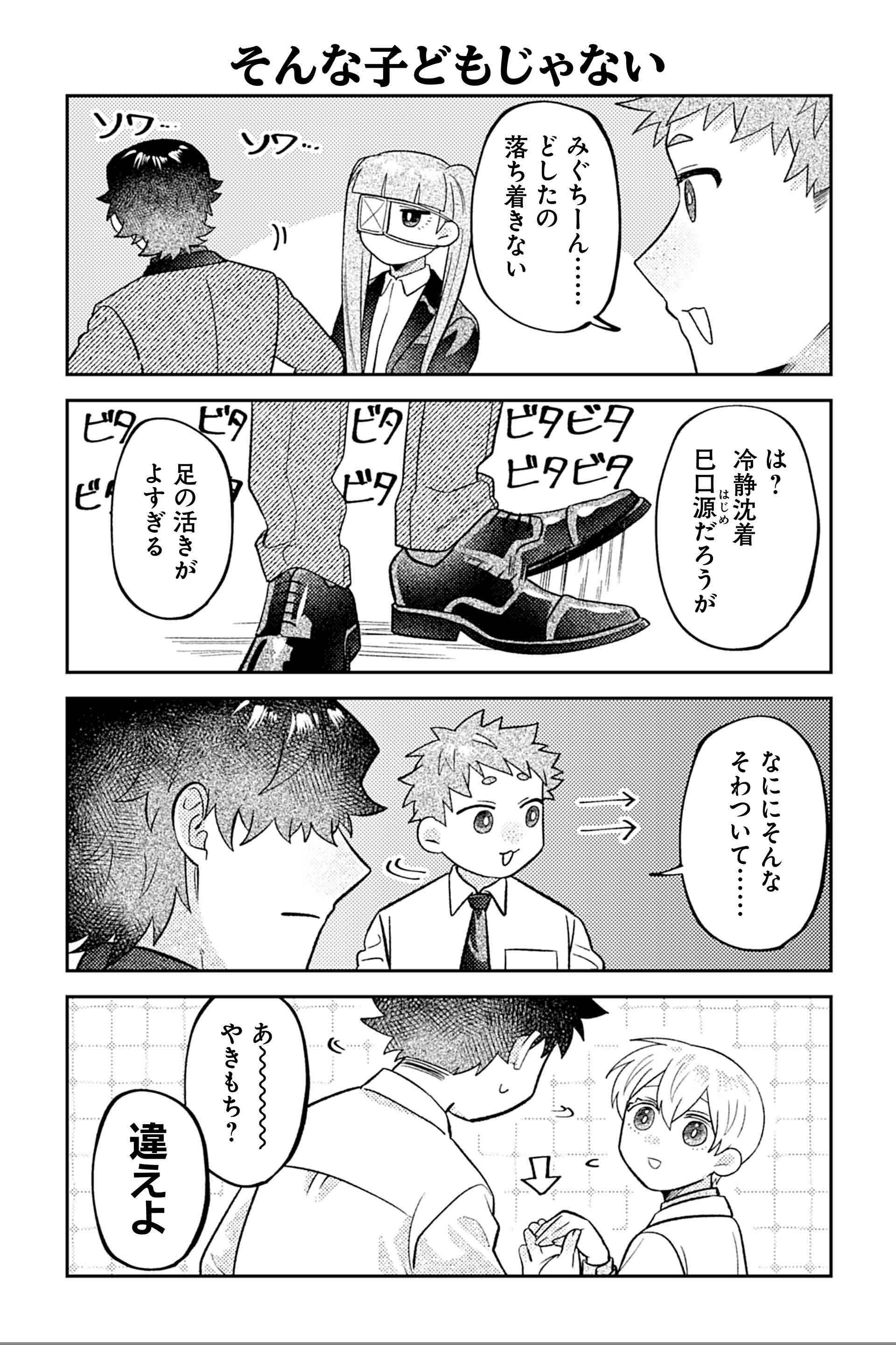 そんな子どもじゃない