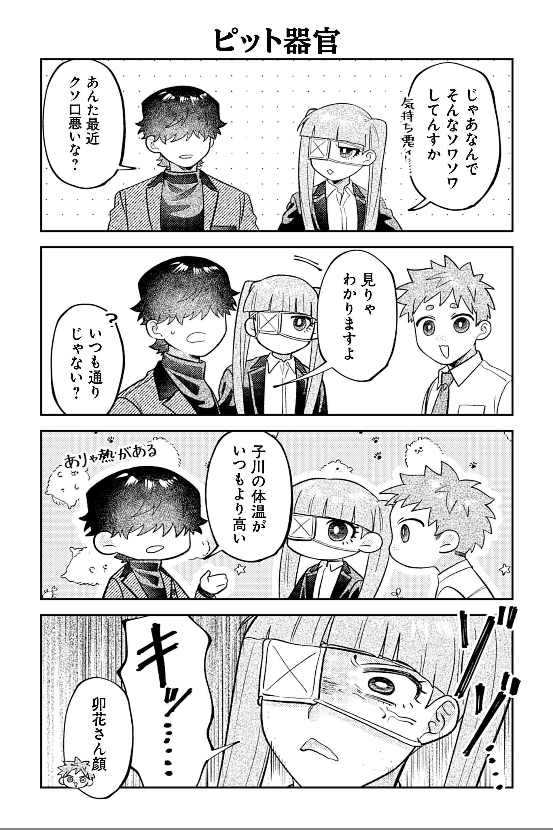 ピット器官